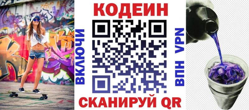 Codein напиток Lean (лин)  Краснотурьинск 